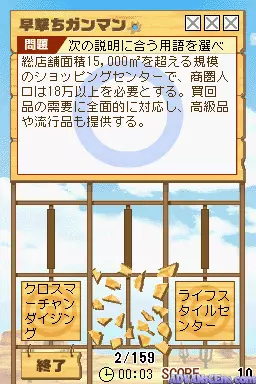 Image n° 3 - screenshots : Maru Goukaku Shikaku Dasshu! Hanbaishi Kentei Shiken 2-Kyuu - 3-Kyuu